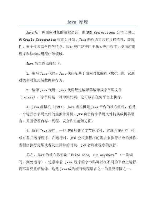 java 原理