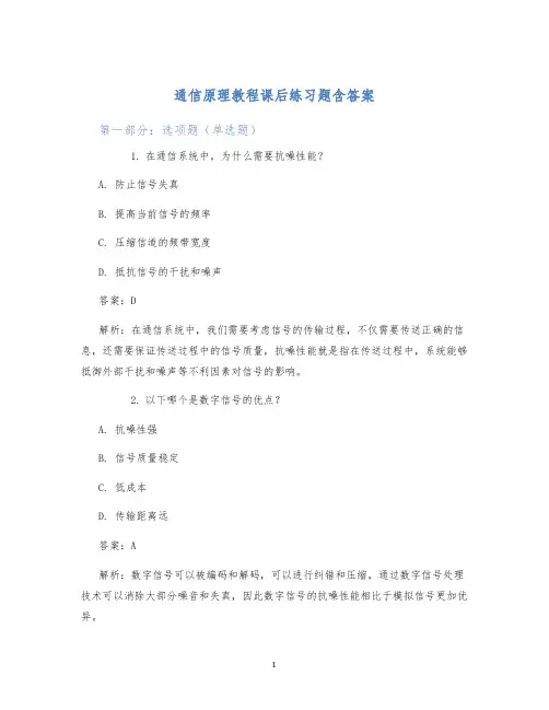 通信原理教程课后练习题含答案