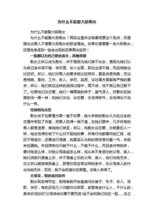 为什么不能娶大龄剩女