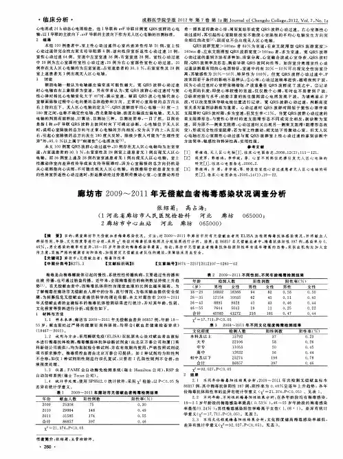 廊坊市2009-2011年无偿献血者梅毒感染状况调查分析
