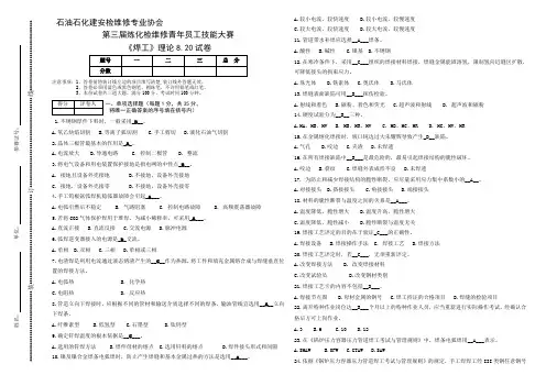 2020年新编石油石化职业技能鉴定试题集(中国石油天然气集团公司职业技能鉴定指导中心编制)高级工试卷带答案
