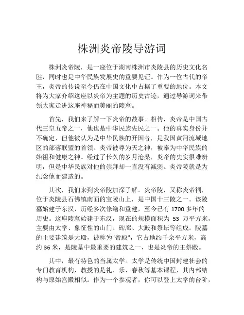 株洲炎帝陵导游词