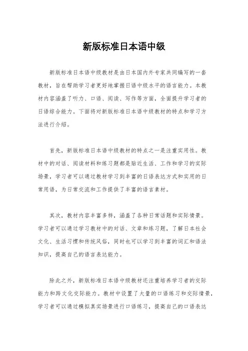 新版标准日本语中级