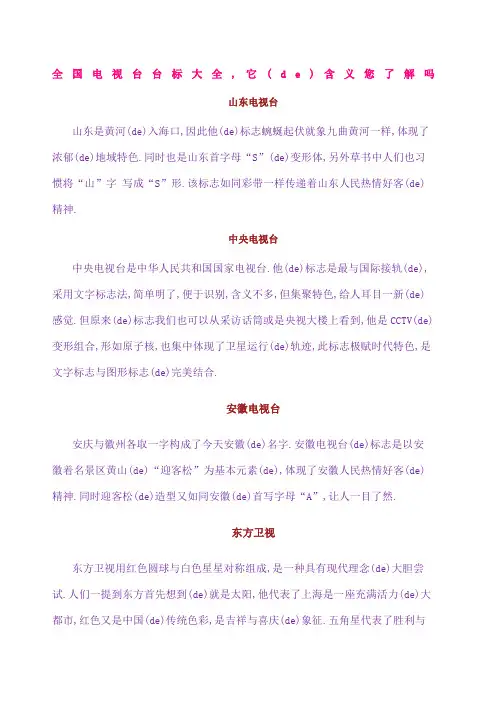 全国电视台台标大全