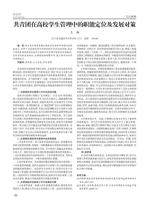 共青团在高校学生管理中的职能定位及发展对策