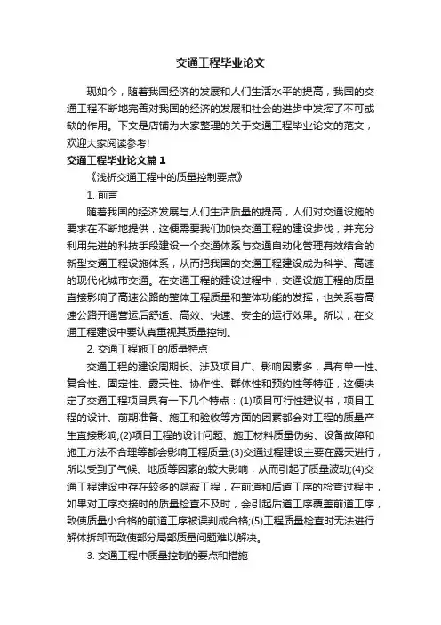 交通工程毕业论文