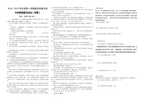 部编人教版2018-2019学年度第一学期七年级道德与法制期末试卷及答案