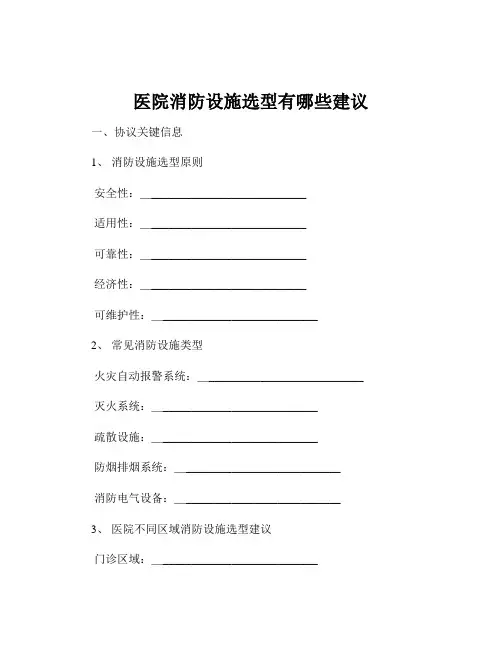医院消防设施选型有哪些建议