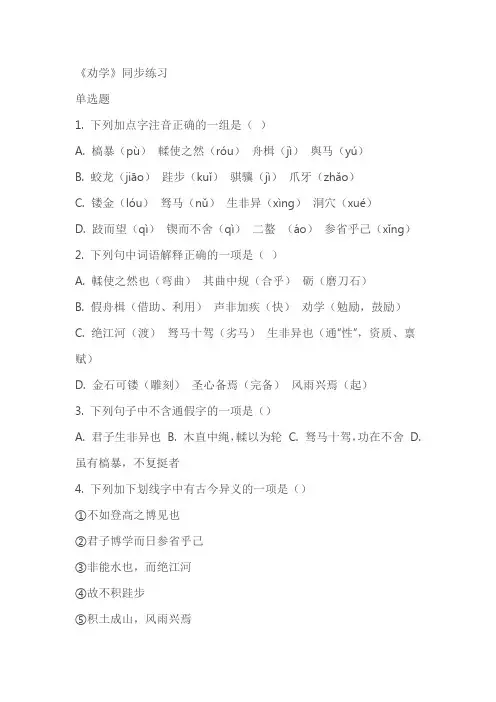 《劝学》同步练习(含答案)