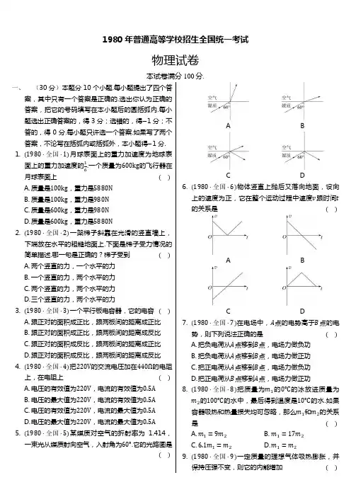 1980年全国卷物理