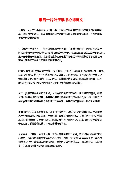 最后一片叶子读书心得范文