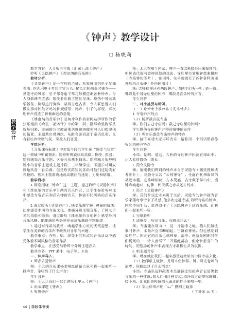 《钟声》教学设计