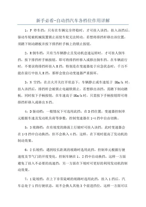 新手必看-自动挡汽车各档位作用详解
