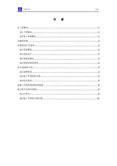 施工升降机回顶方案