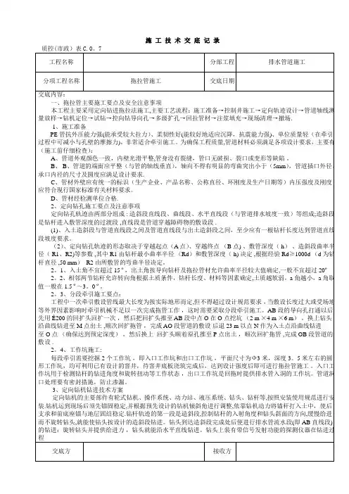 拖拉管施工技术交底记录