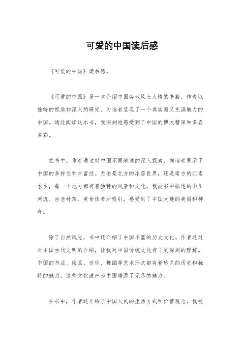 可爱的中国读后感