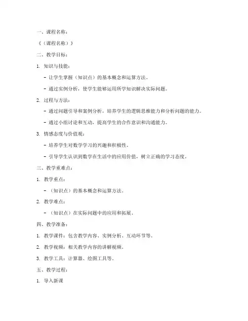 小学数学电子微课教案模板