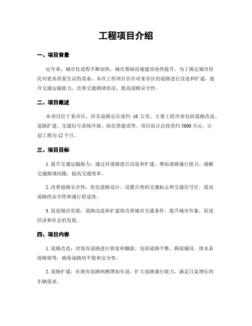 工程项目介绍