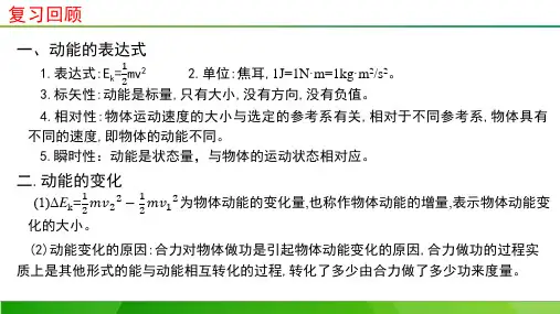 物理人教版必修第二册8.3动能和动能定理动能定理的应用共18张ppt