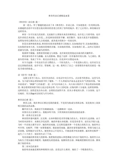 林肯传读后感精选8篇