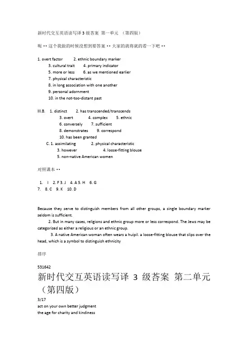 新时代交互英语读写译3完整答案