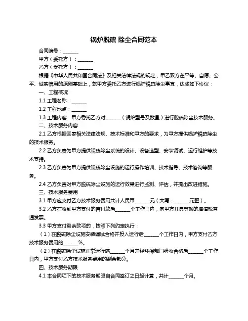 锅炉脱硫 除尘合同范本