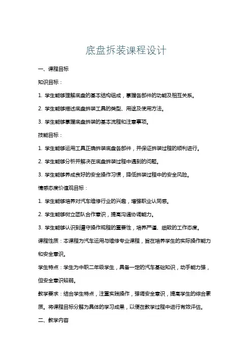 底盘拆装课程设计