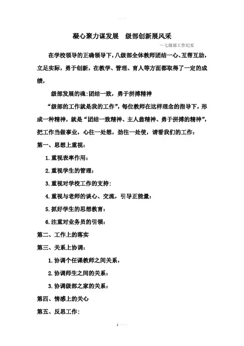 初一级部管理工作汇报