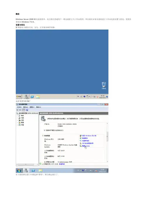 Win2008R2 设置与优化