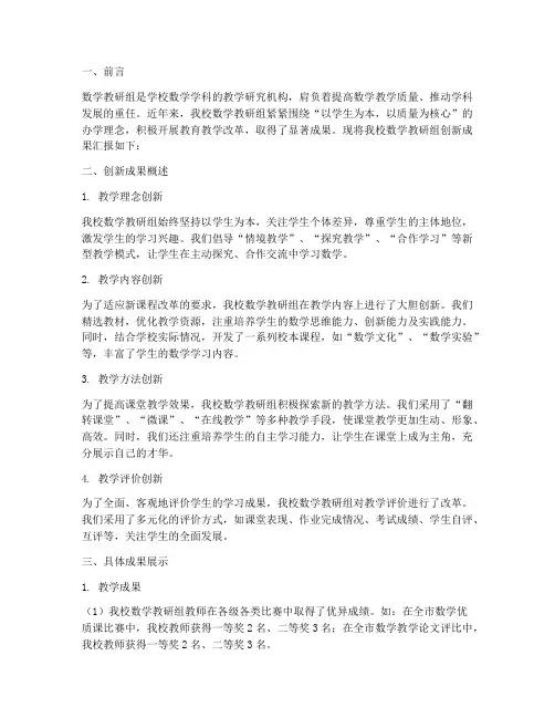 数学教研组创新成果汇报