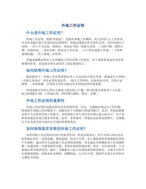 外地工作证明