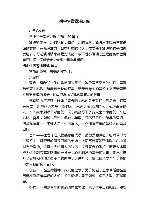 初中生青春演讲稿