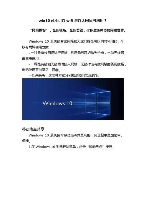 win10可不可以wifi与以太网同时利用？