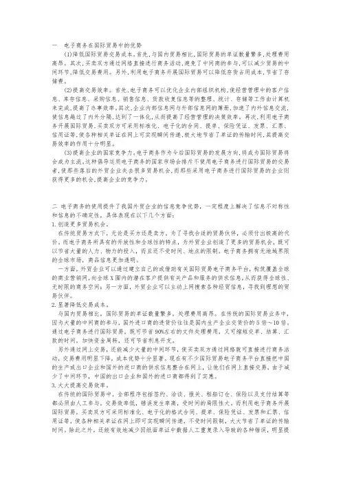 电子商务在外贸方面带来的各种优势