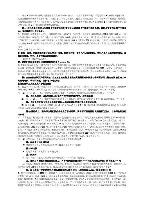 复习经济法案例答案