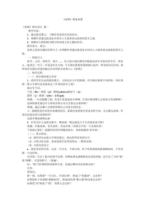 《春酒》教案8篇