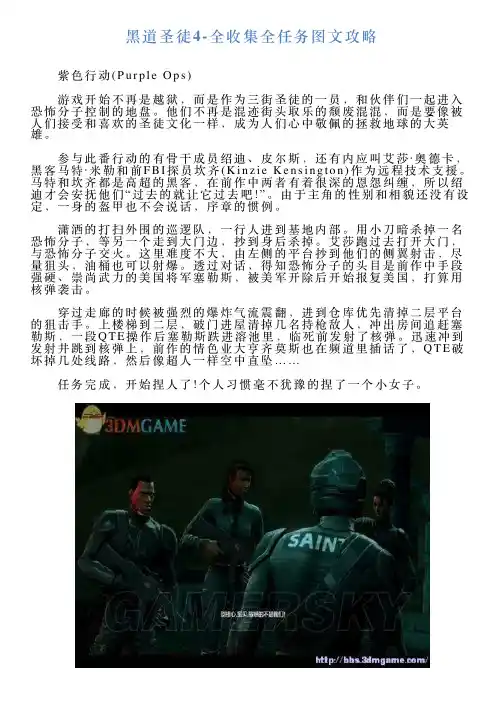 黑道圣徒4全收集全任务图文攻略