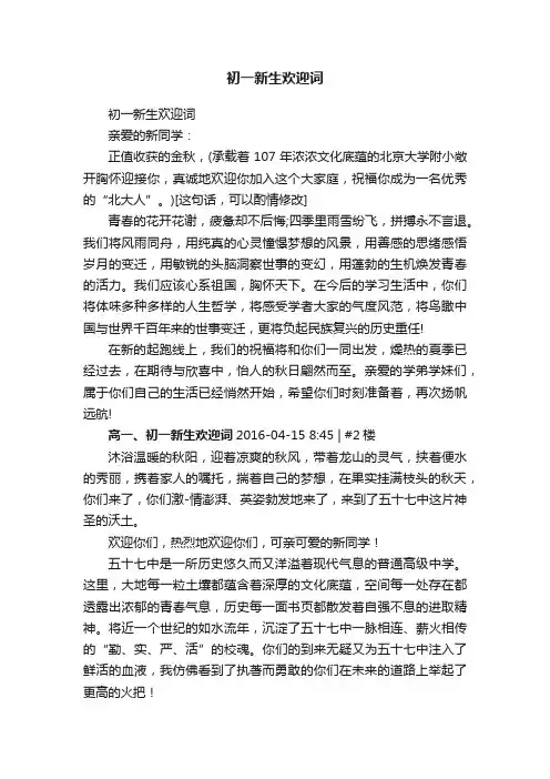 初一新生欢迎词