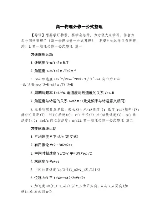 高一物理必修一公式整理