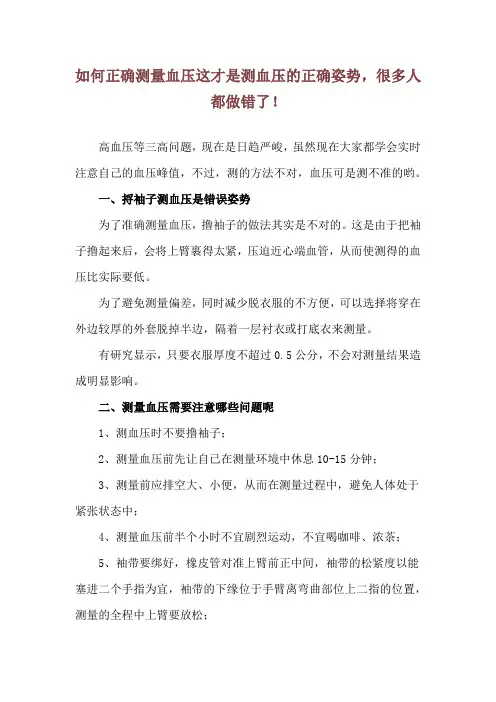 如何正确测量血压 这才是测血压的正确姿势,很多人都做错了!