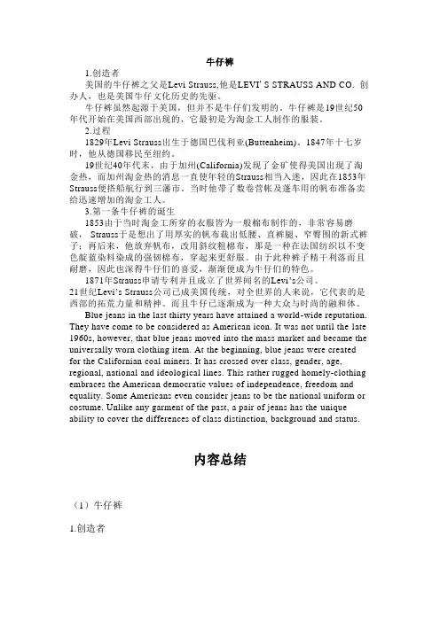 文化意识—牛仔裤