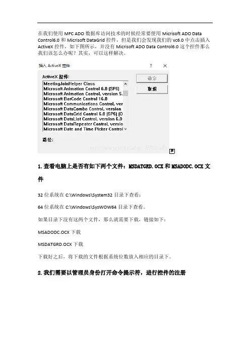 vc6.0或mfc中没有Micrisoft ADO Data Control6.0控件怎么办