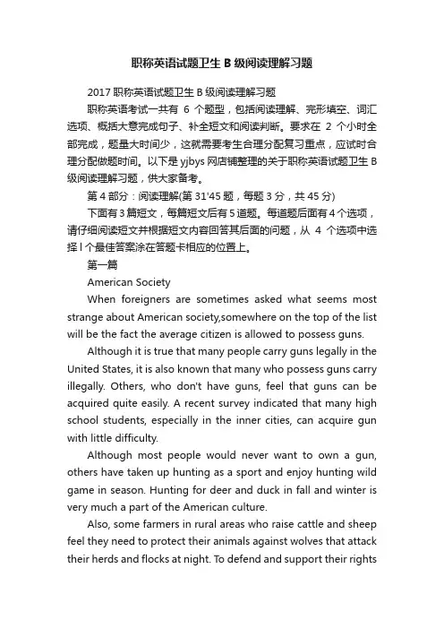 职称英语试题卫生B级阅读理解习题