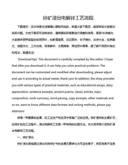 锌矿浸出电解锌工艺流程