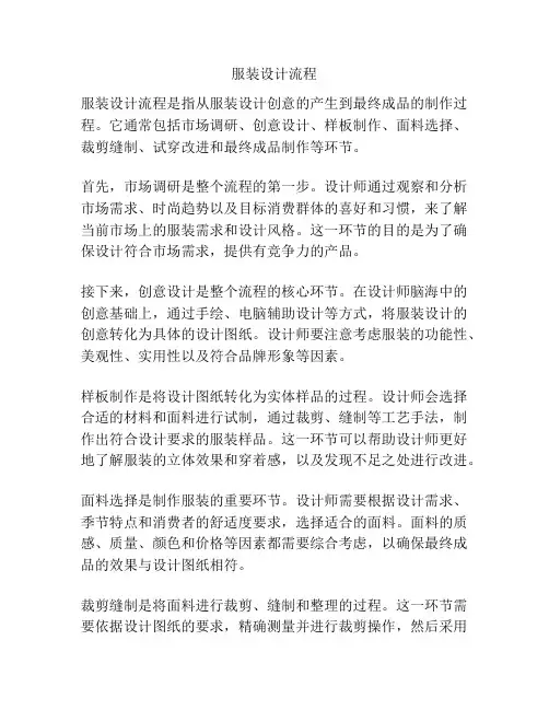 服装设计流程