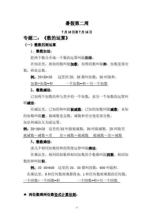 暑假第二周(北师大三年级数学作业)
