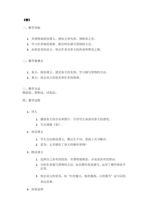 《春》优秀教案