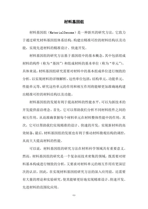 材料基因组