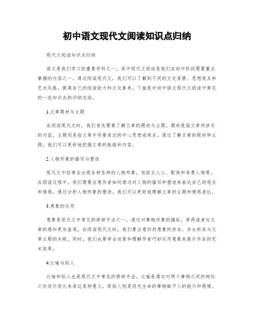 初中语文现代文阅读知识点归纳