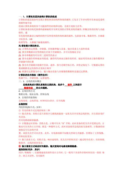 计算机组成原理总结